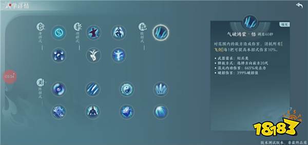 《剑网3无界》移动端奇穴界面介绍 移动端奇穴技能怎么修改