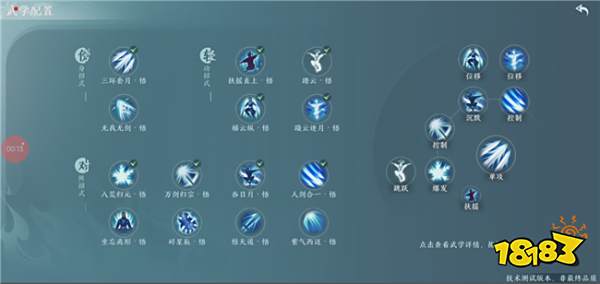 《剑网3无界》移动端奇穴界面介绍 移动端奇穴技能怎么修改