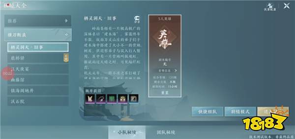 《剑网3无界》副本怎么进入 移动端副本进入介绍分享