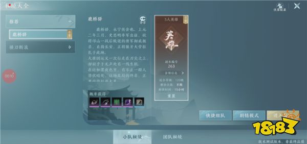 《剑网3无界》副本怎么进入 移动端副本进入介绍分享