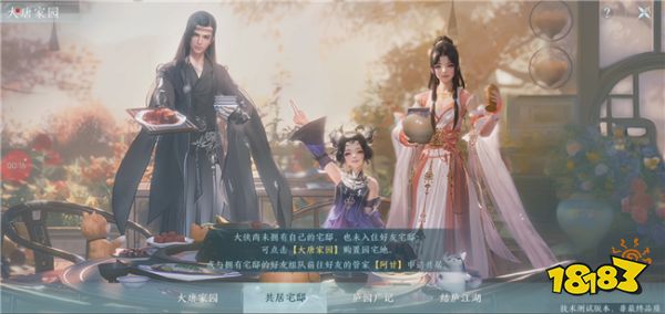 《剑网3无界》家园怎么进入 移动端家园如何操作