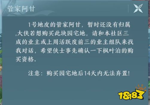 《剑网3无界》家园怎么进入 移动端家园如何操作