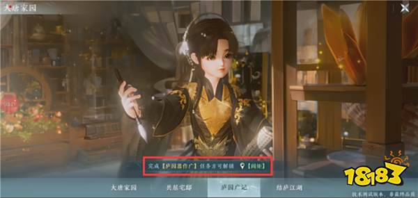 《剑网3无界》家园怎么进入 移动端家园如何操作