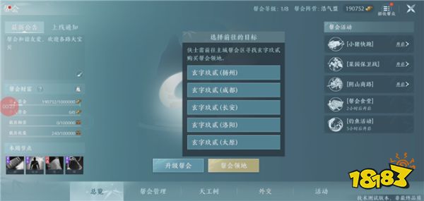 《剑网3无界》帮会界面查看分享 移动端如何查看帮会信息
