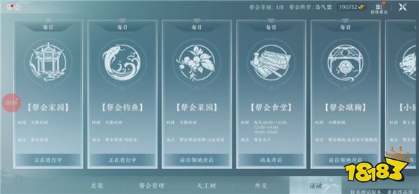 《剑网3无界》帮会界面查看分享 移动端如何查看帮会信息