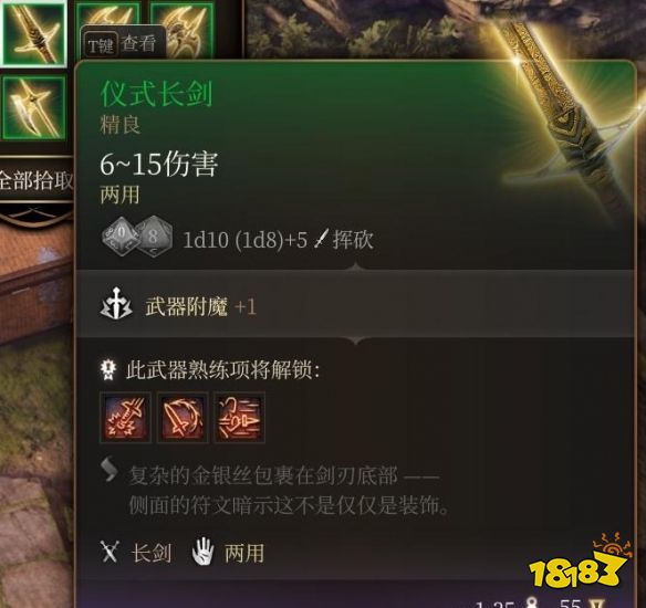 博德之门3仪式长剑在哪获得 《博德之门3》仪式长剑获取位置