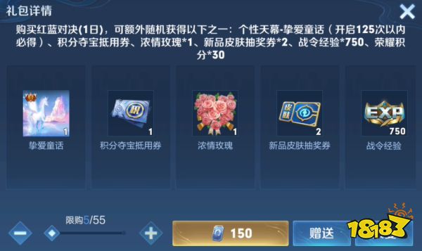 王者荣耀挚爱童话天幕多少钱 挚爱童话天幕价格