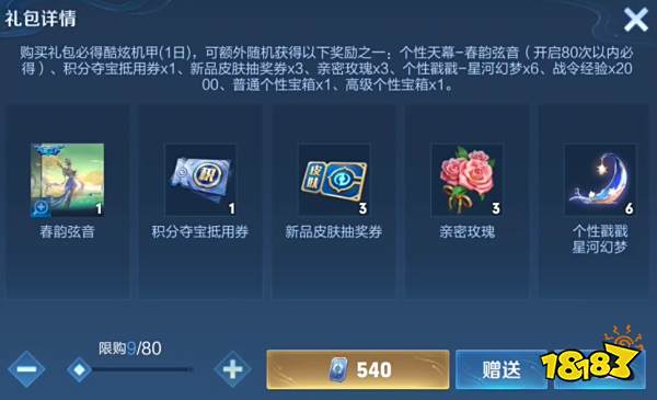 王者荣耀春韵弦音天幕多少钱 春韵弦音天幕价格