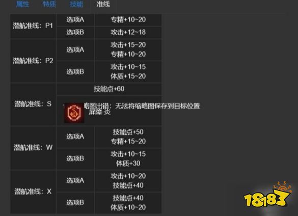 白荆回廊烙痕准线怎么选 烙痕准线选择推荐