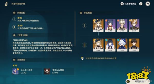 原神深念銳意旋步舞第一關攻略 深念銳意旋步舞第一關這么過