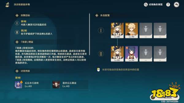 原神深念銳意旋步舞第一關攻略 深念銳意旋步舞第一關這么過