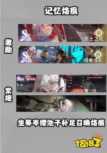 白荆回廊召唤队阵容怎么搭配 召唤队伍组建及烙痕选择