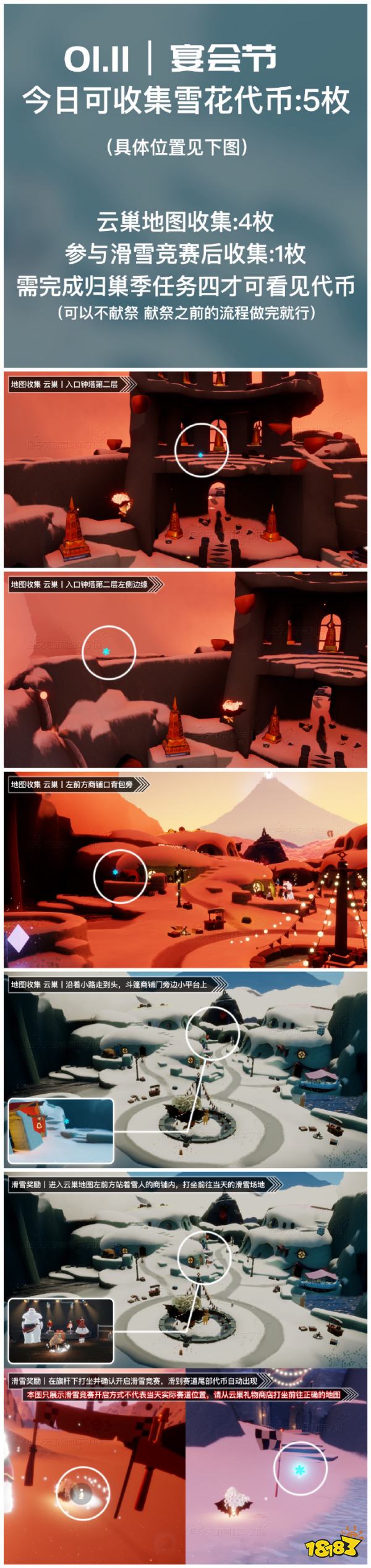 光遇1月11日雪花币在哪2024 光遇1.11雪花币位置