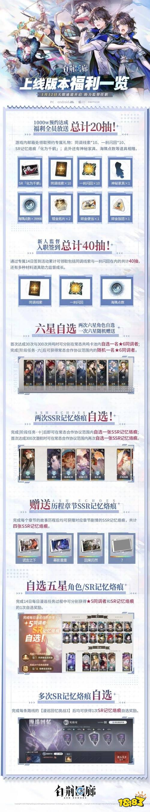 白荆回廊1月12日公测福利大全 白荆回廊福利内容一览