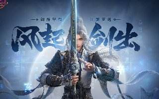 《剑网3：无界》开年遇王炸，移动端改动真能如此适配?