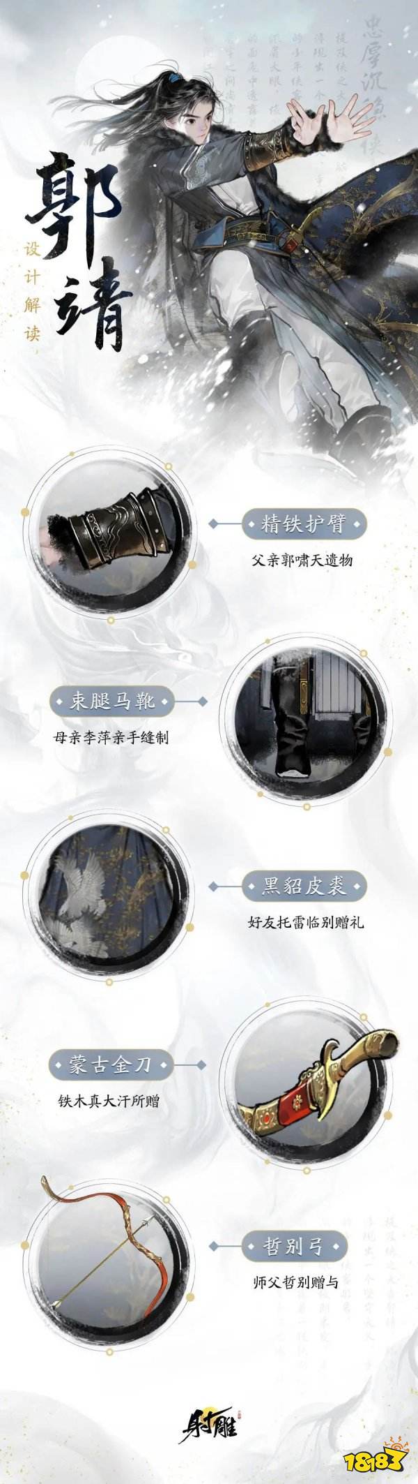 射雕郭靖角色爆料 射雕手游郭靖角色介绍