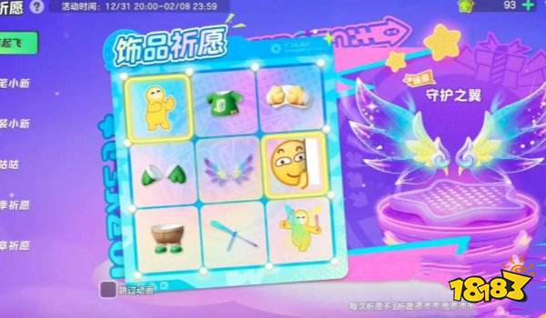 元梦之星守护之翼多少钱 守护之翼保底价格揭晓