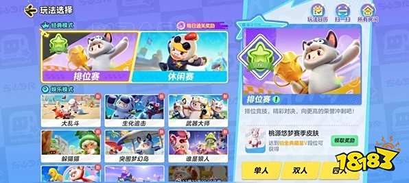 元梦之星如何邀请好友组队 元梦之星好友组队方法