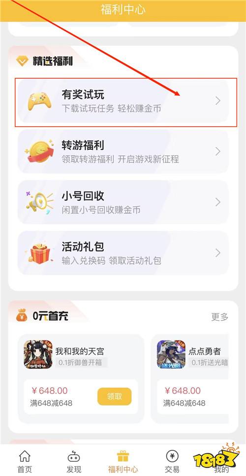 “1.11”限时福利活动：为何我的试玩名额总是抢不到？小编来告诉你！