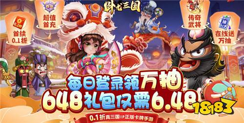 臥龍三國真三國送萬抽版