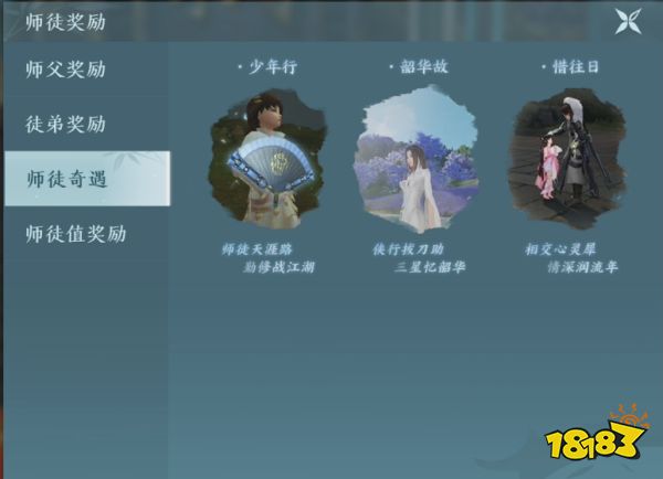 剑网3无界如何查看师徒信息 移动端师徒好友界面详情一览