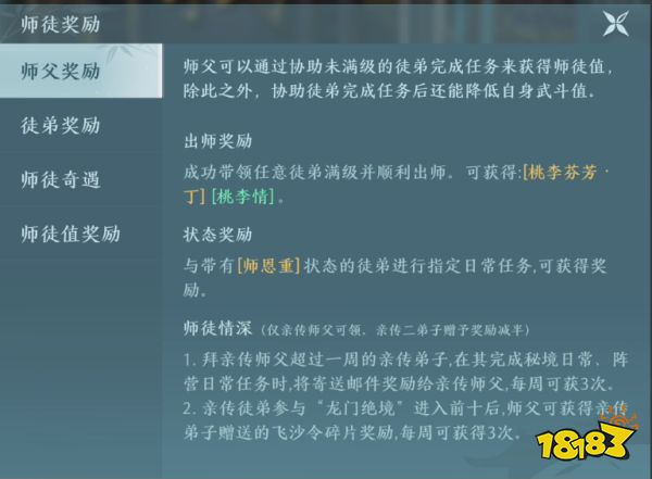 剑网3无界如何查看师徒信息 移动端师徒好友界面详情一览