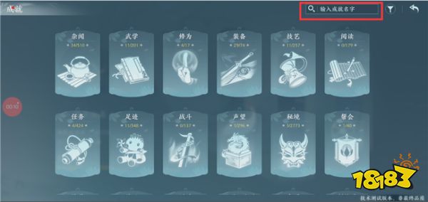 剑网3无界如何查看成就详情 移动端成就完成度查询介绍