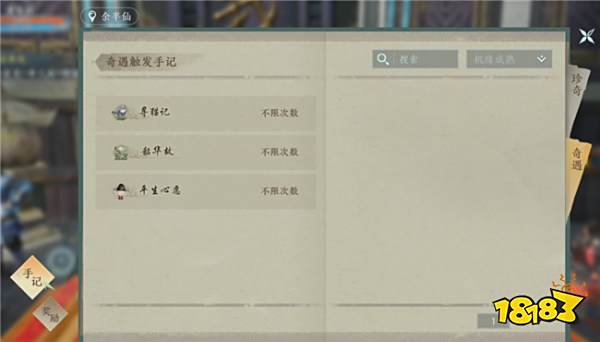 剑网3无界奇遇触发详情一览 移动端如何查看奇遇触发情况