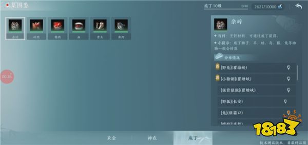 剑网3无界生活技艺界面详情介绍 移动端生活技艺有哪些内容