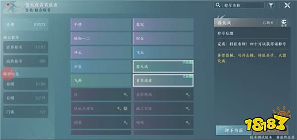 剑网3无界称号更换操作介绍 移动端怎么更换角色称号