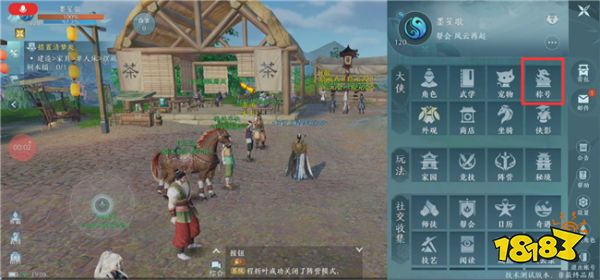 剑网3无界称号更换操作介绍 移动端怎么更换角色称号