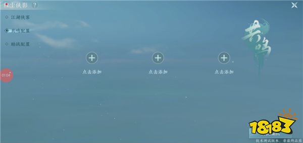 剑网3无界侠影模式玩法介绍 移动端的助战侠客怎么查看