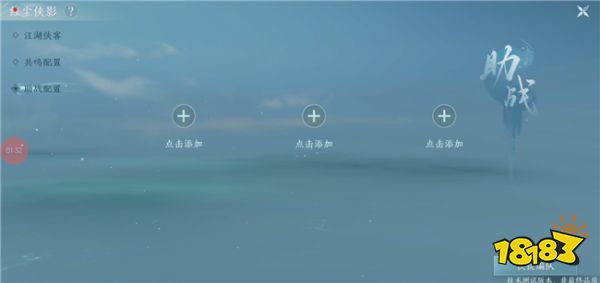 剑网3无界侠影模式玩法介绍 移动端的助战侠客怎么查看