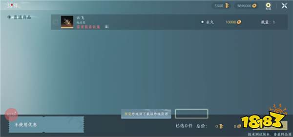 剑网3无界外观购买操作介绍 移动端如何购买商城外观