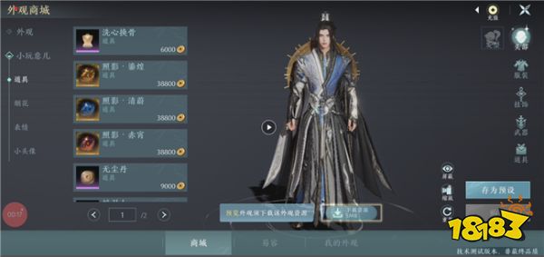 剑网3无界外观购买操作介绍 移动端如何购买商城外观