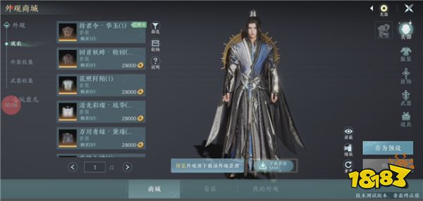 剑网3无界外观购买操作介绍 移动端如何购买商城外观