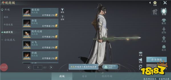 剑网3无界外观购买操作介绍 移动端如何购买商城外观