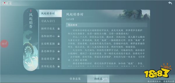 剑网3无界任务界面查看方式 移动端如何查看当前任务进度