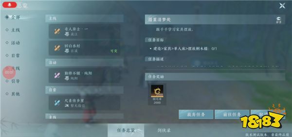 剑网3无界任务界面查看方式 移动端如何查看当前任务进度