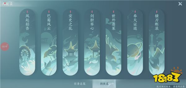 剑网3无界任务界面查看方式 移动端如何查看当前任务进度