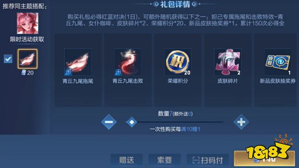 王者荣耀青丘九尾拖尾特效多少钱 青丘九尾拖尾特效价格