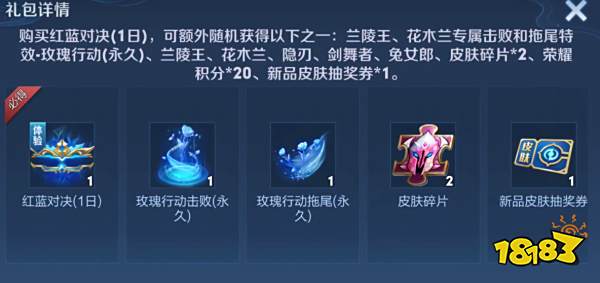 王者荣耀玫瑰行动拖尾特效多少钱 玫瑰行动拖尾特效价格