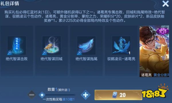 王者荣耀绝代智谋拖尾特效多少钱 绝代智谋拖尾特效价格