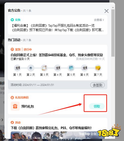 白荆回廊TpTap礼包码怎么领 白荆回廊TpTap礼包码领取方法