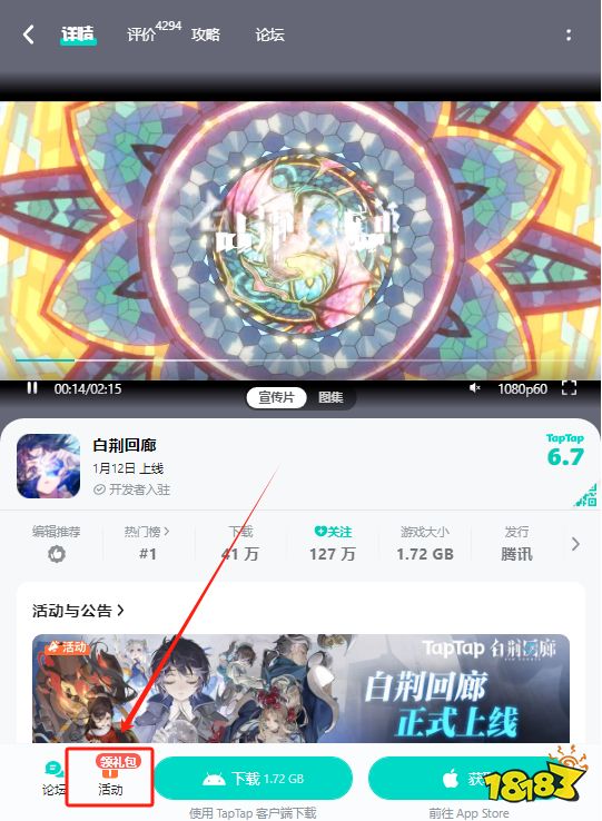 白荆回廊TpTap礼包码怎么领 白荆回廊TpTap礼包码领取方法