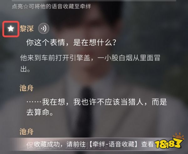 恋与深空第一章旅程任务怎么完成 第一章旅程任务攻略