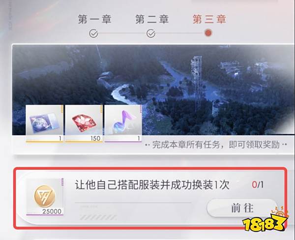 恋与深空第三章旅程任务怎么完成 第三章旅程任务攻略