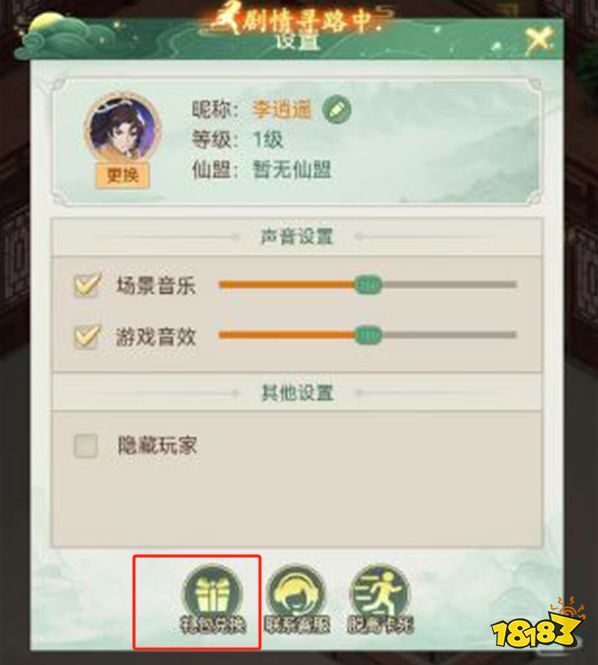 仙剑奇侠传新的开始兑换码分享 仙剑奇侠传新的开始礼包码