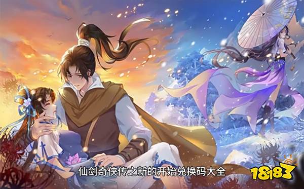 仙剑奇侠传新的开始隐藏任务攻略 隐藏任务完成方法