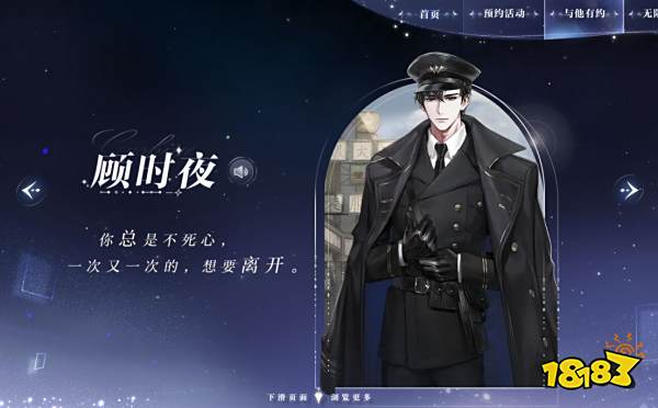 网易无限流乙游《世界之外》官宣定档1月26日